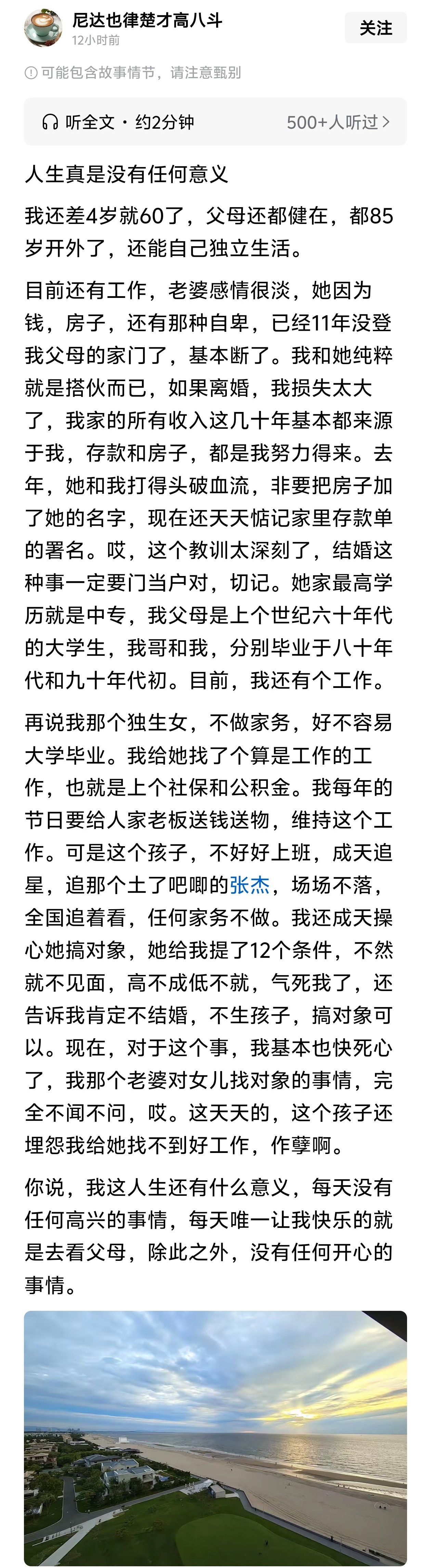 “人生真是没有任何意义”
