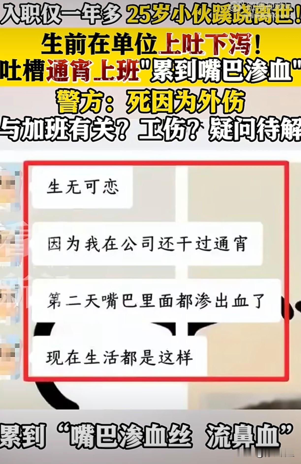 每次刷到这样的新闻，心情都很沉重。现在的年轻人，活的太累了。陕西的一个25岁