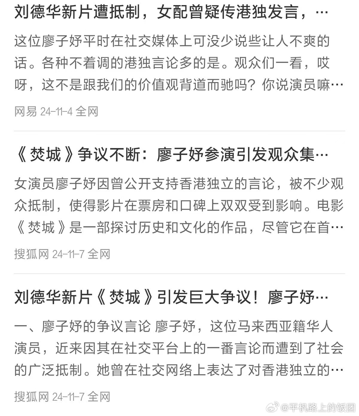 吴彦祖和吴慷仁主演的《寒战1994》被爆出合作女演员廖子妤存在香港立场问题，多次