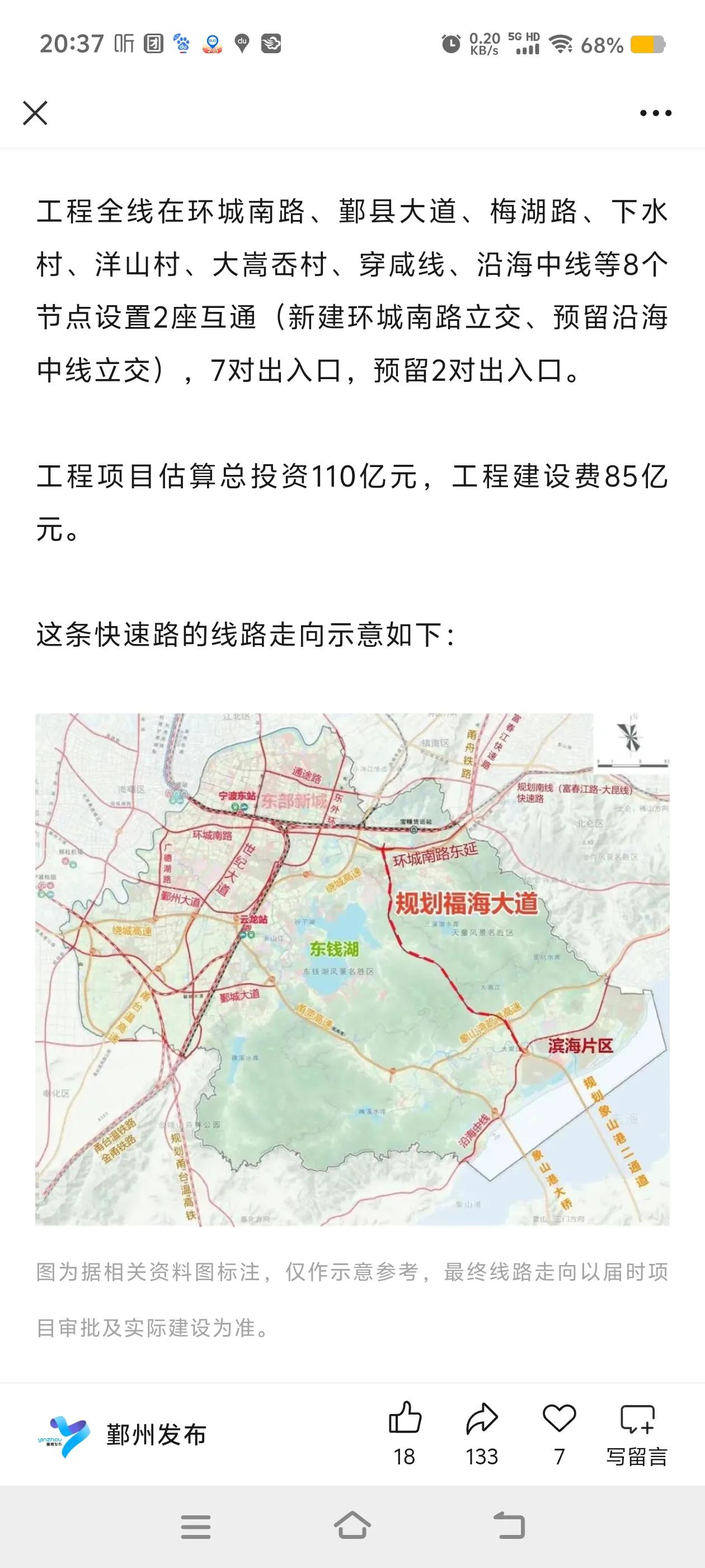 宁波一快速路将开建