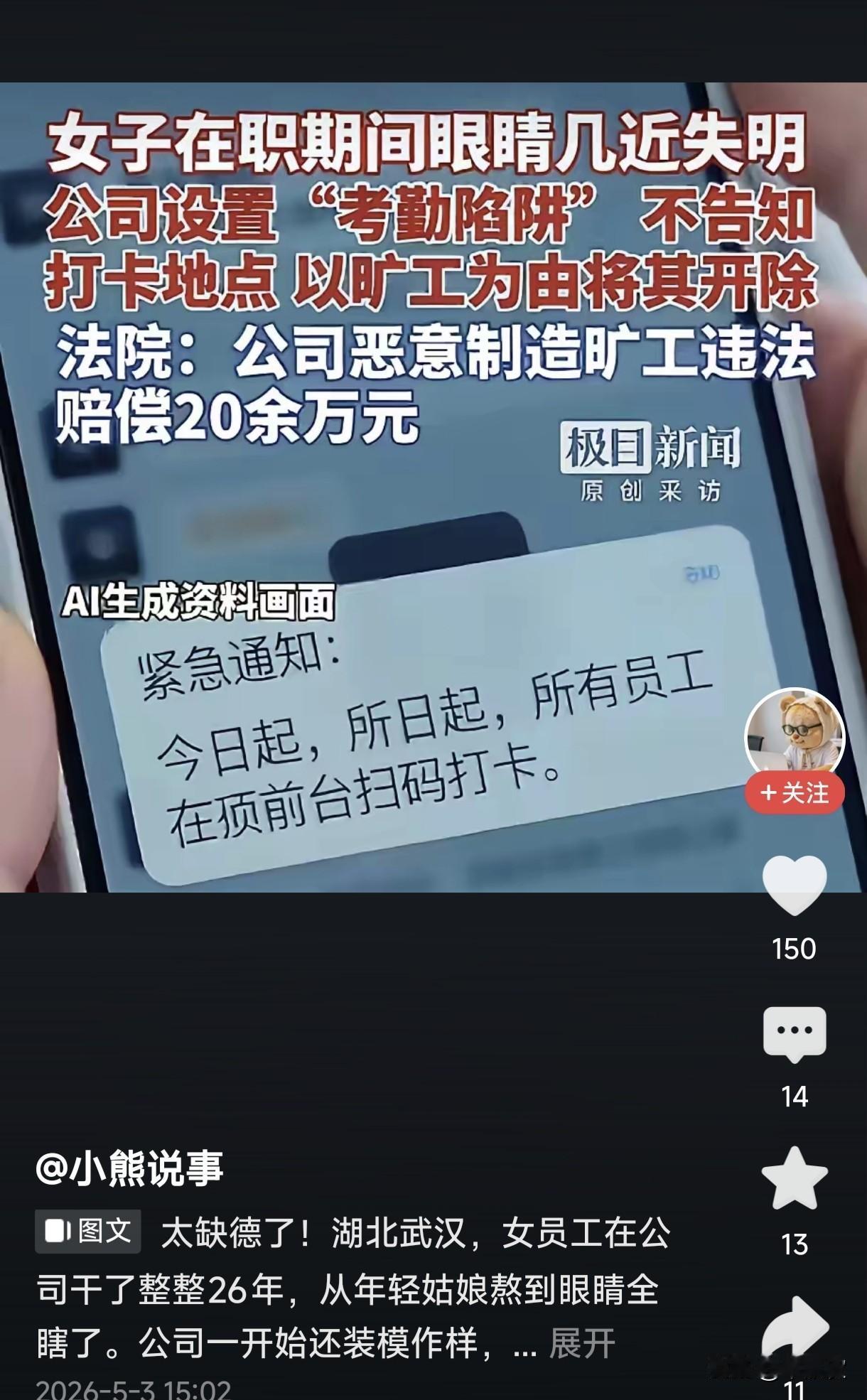 干了26年，眼睛熬瞎了，公司竟用阴招设考勤陷阱开除员工？法院判决太解气了武