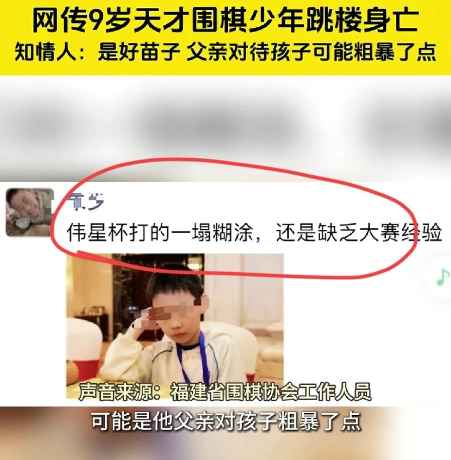 9岁围棋天才少年跳楼轻生，原因曝光。据悉，2025年5月19日20点多，一男孩