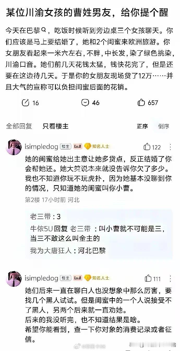 川渝地区近期要结婚的曹先生，你准备结婚女朋友在法国出轨了，可能黑的白的她都尝试了