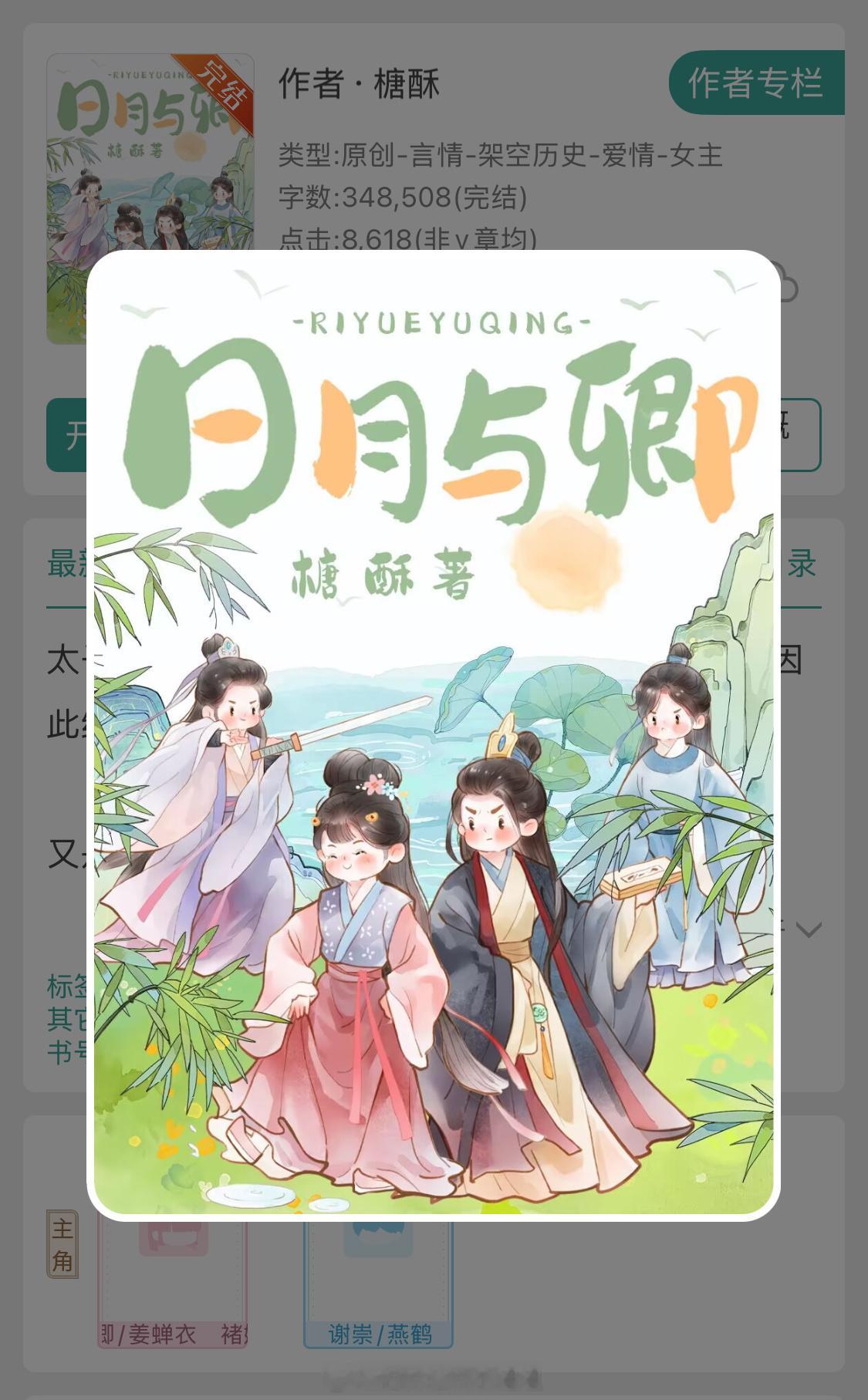 《日月与卿》一见钟情+日久生情无权无势家族败落的只剩钱的怨种郎君（清风明月一国储