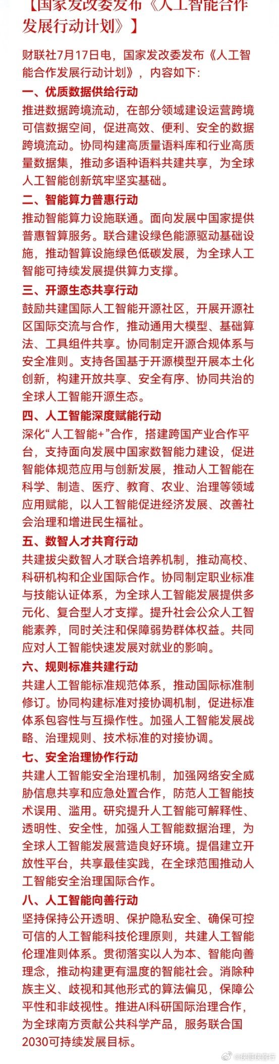 发改委刚扔了个大招，AI圈要变天？7月17日，国家发改委在世界人工智能大会上发布