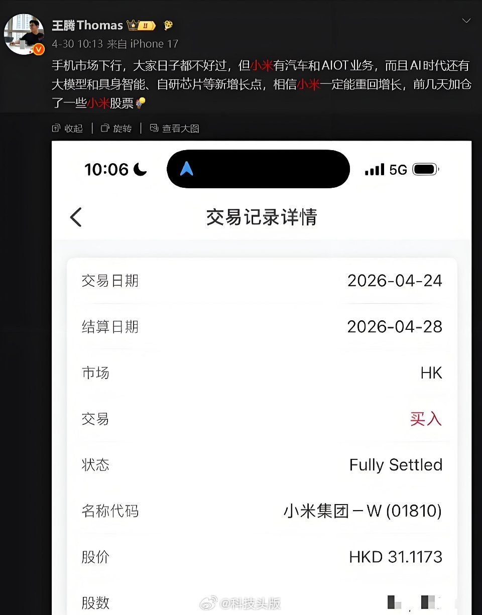 王腾力挺老东家，加仓小米股票，用的手机还是红米。王腾回应小米股价暴跌