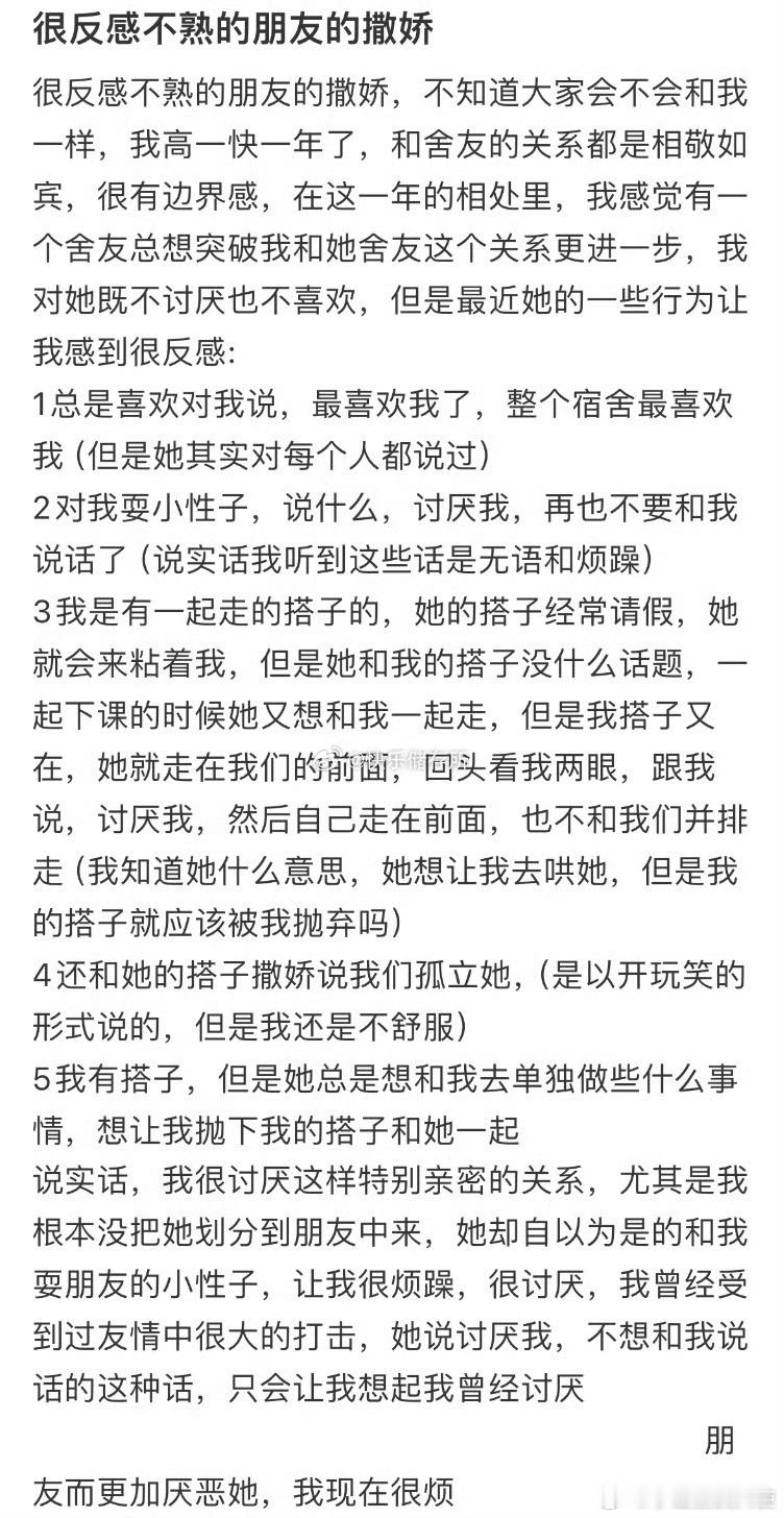 很反感不熟的朋友的撒娇​​​​