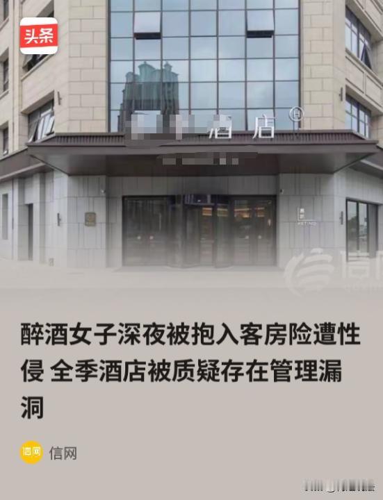 安徽淮南，王女士醉酒后被一男子带入酒店，男子趁其醉酒试图侵犯，王女士反抗时抓伤