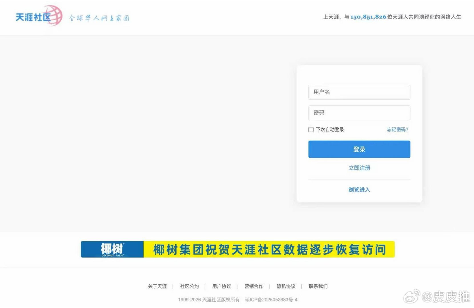 天涯社区曾2次重启失败椰树集团祝贺天涯社区数据逐步恢复访问！