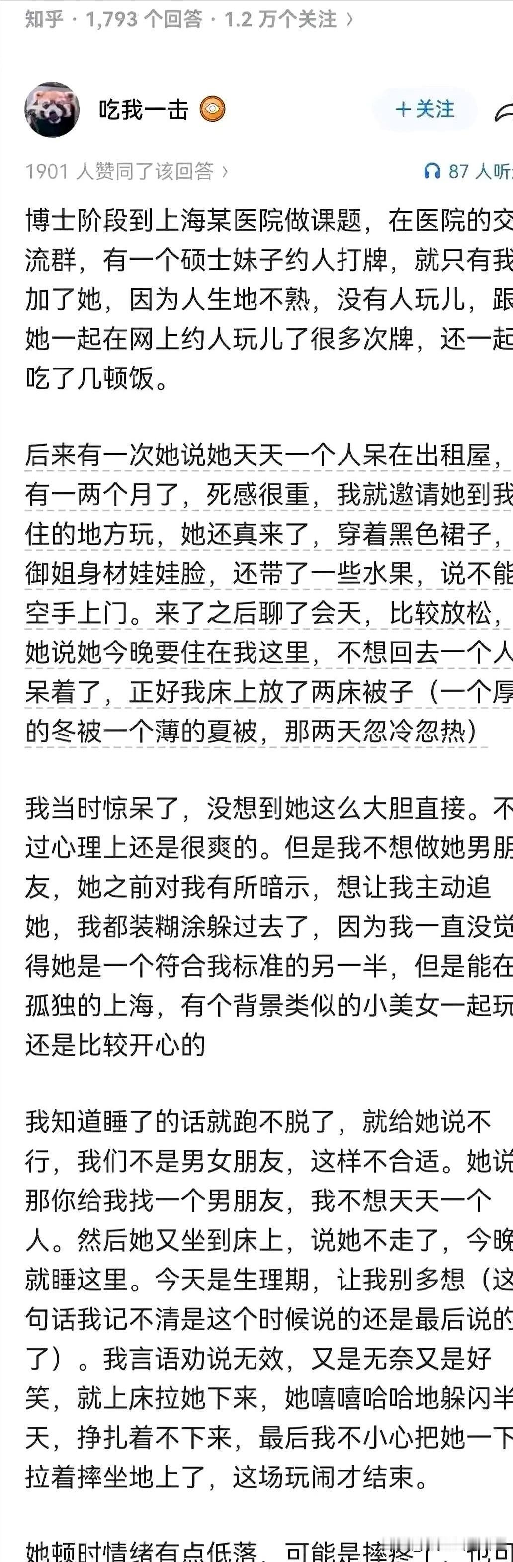 夜里十一点，上海某高校的楼道风还没停，女硕士发来一句“生理期难受”，字缝里是求留