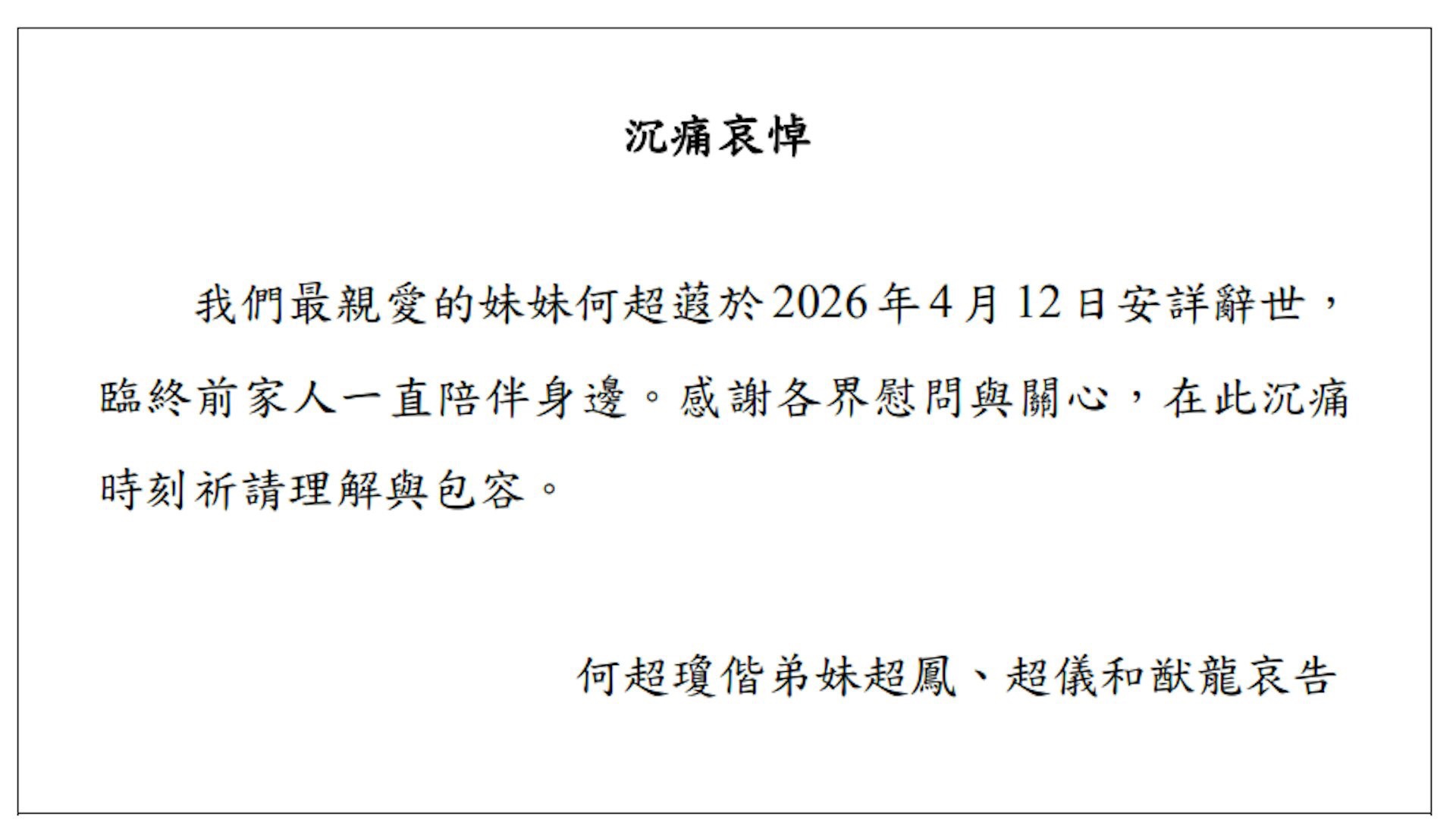 赌王17名子女已有3人离世