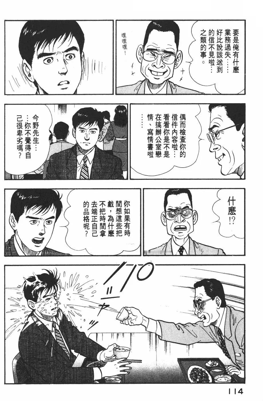 漫画《课长岛耕作》第14卷第114页​​​