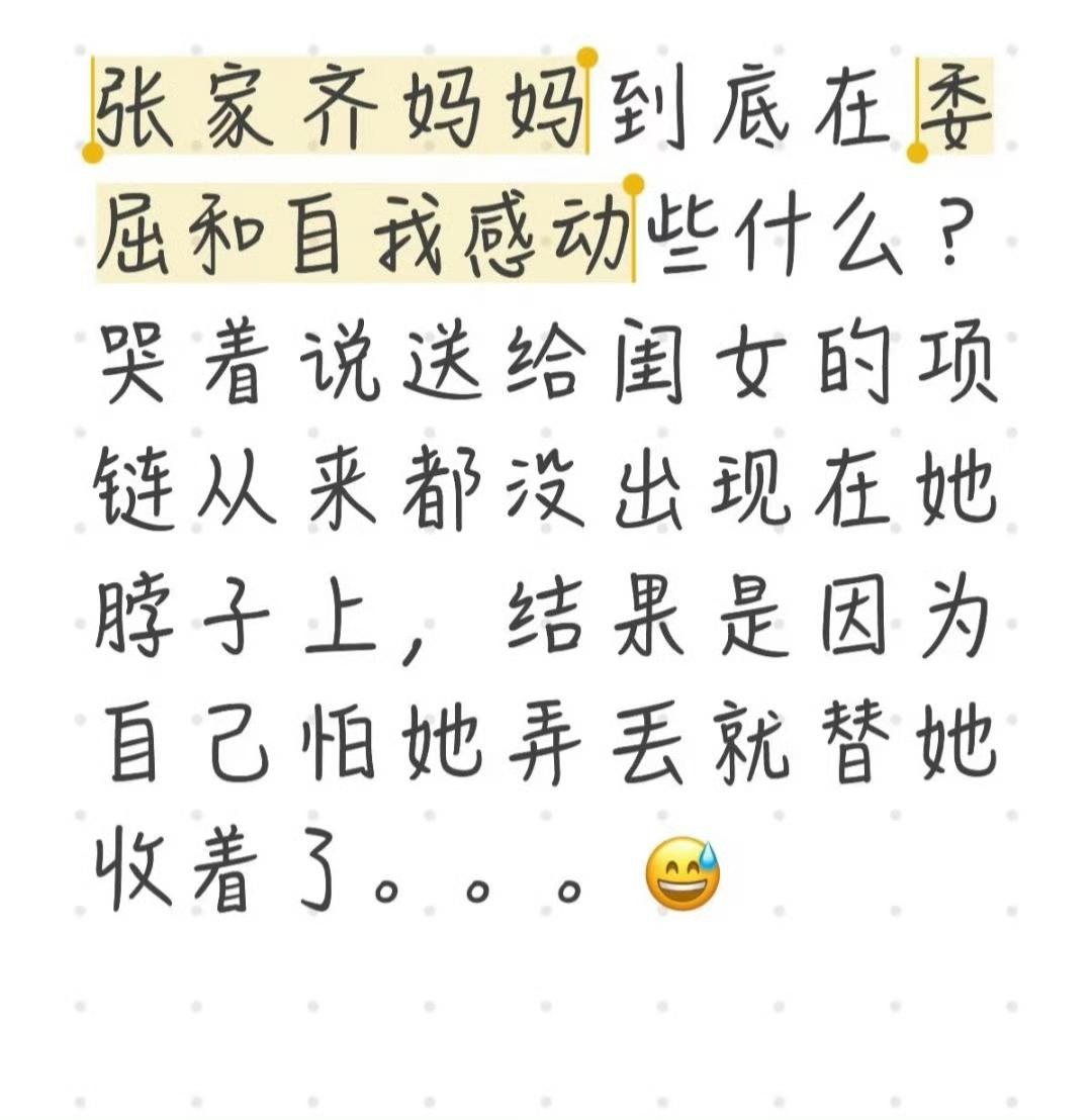 张家齐妈妈真是个神人啊​​​