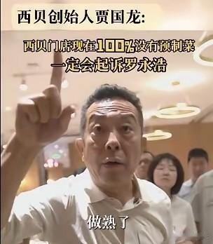 曾颖喊话贾国龙，毛遂自荐西贝公关经理，免费帮西贝走出公关危机！貌似晚了，贾国龙