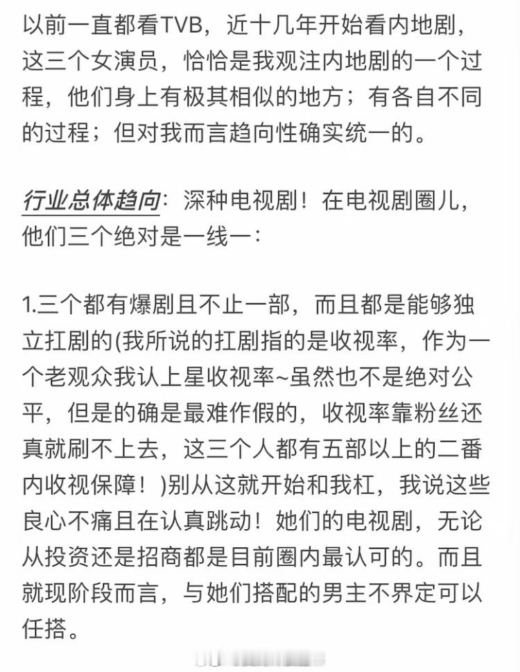 某乎网友上万字客观点评杨紫杨幂赵丽颖，这应该说出很多人的心声吧​​​