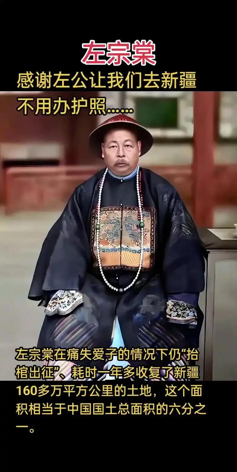 左宗棠是不是民族脊梁？就凭他抬棺出征收复新疆这一条，就够硬了姐妹们，今天咱不