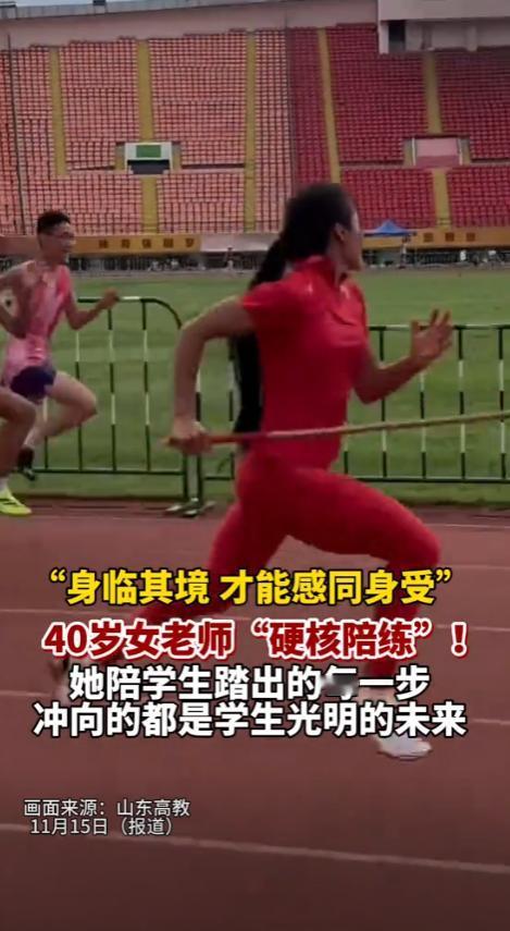 山东，一位教体育的女老师火了！不是因为她长得多漂亮，而是她40岁的年纪还手持教棍