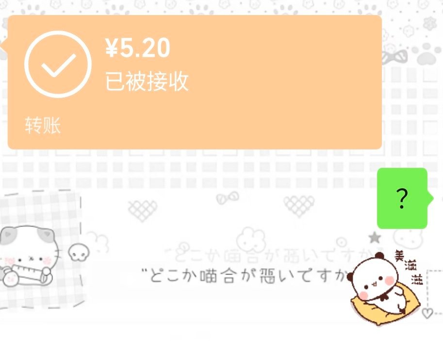 又被酱宠爱了