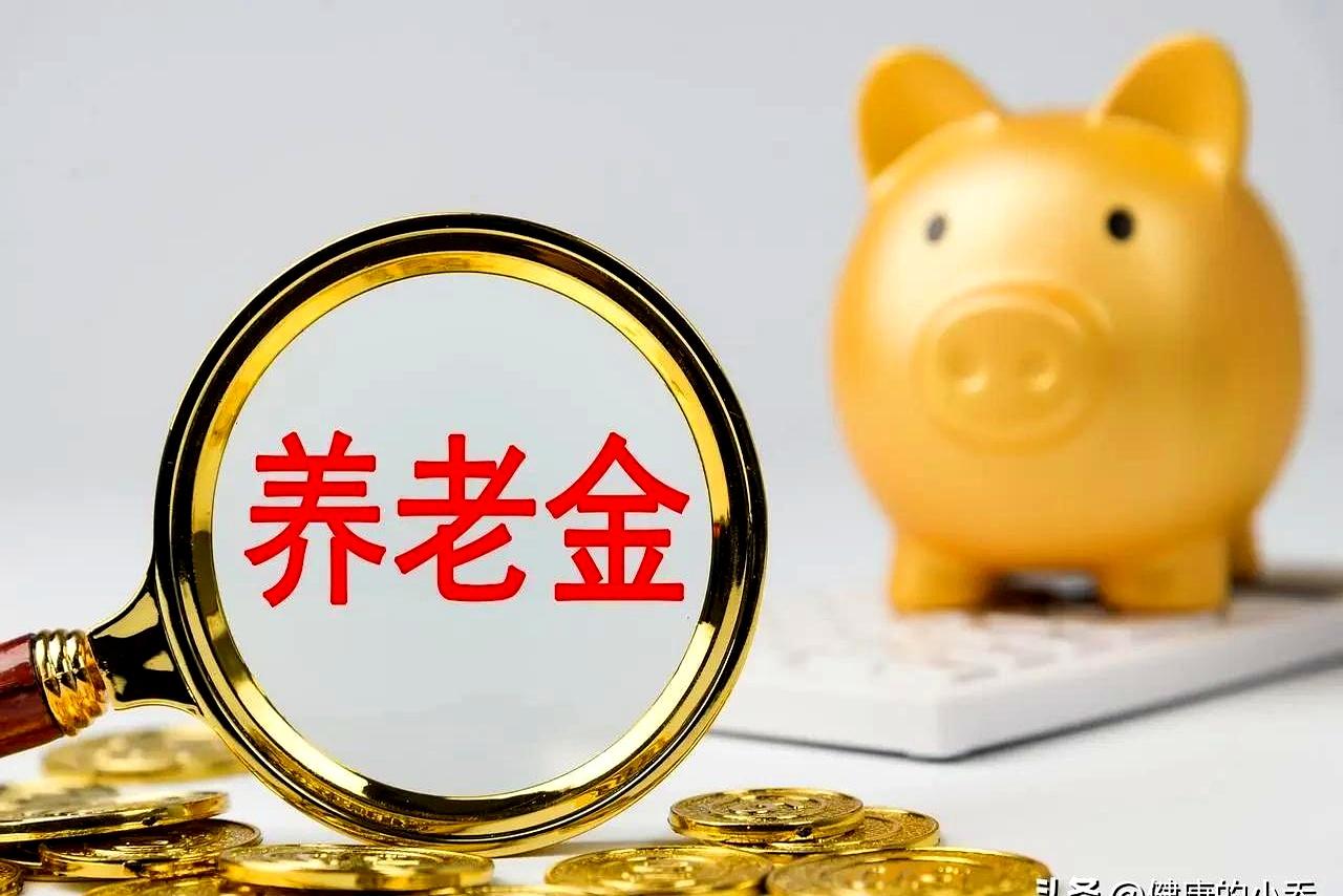 9月13日是周日，刷屏一圈，全国养老金调整还没官宣，人社部、财政部一声不吭，坊间