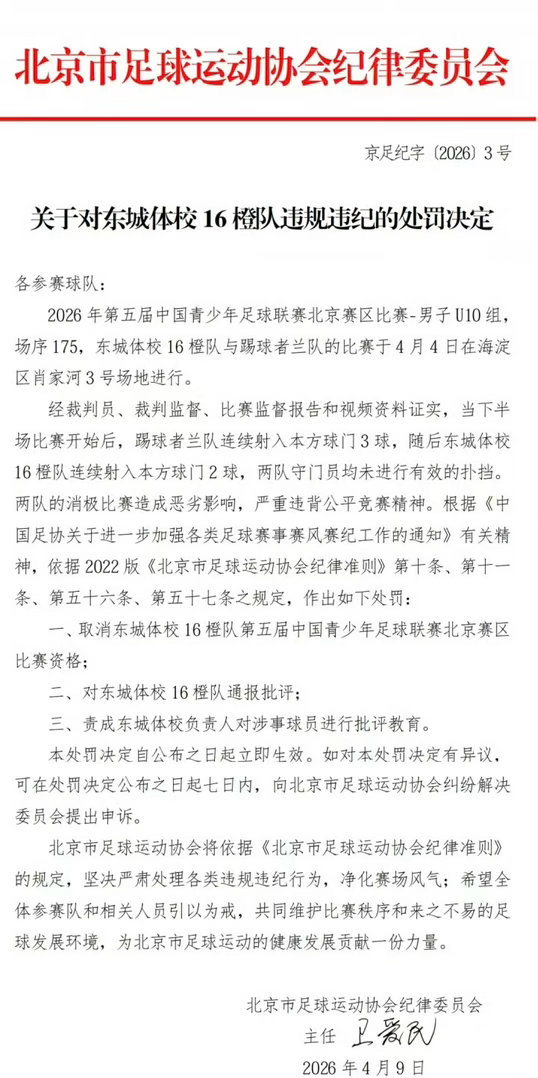 触目惊心！U10青少年赛场公然踢假球，足协正式立案全面彻查青少年足球赛场再曝惊天