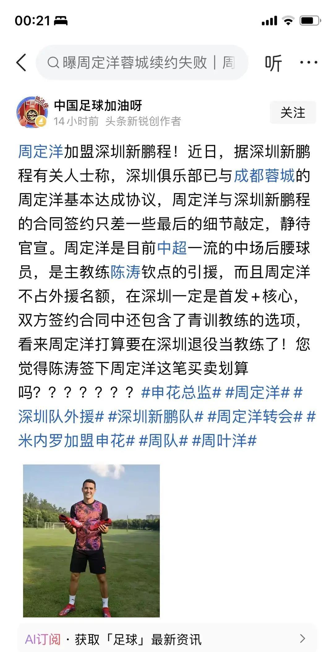 周定洋走？走个鬼。合同锁到2025年底，俱乐部董事长刚在球迷开放日拍胸脯：