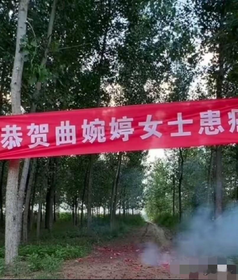 有网友开直播拉横幅放鞭炮，热烈庆祝曲婉婷公布患癌，大家猜拉横幅的会不会是几百名