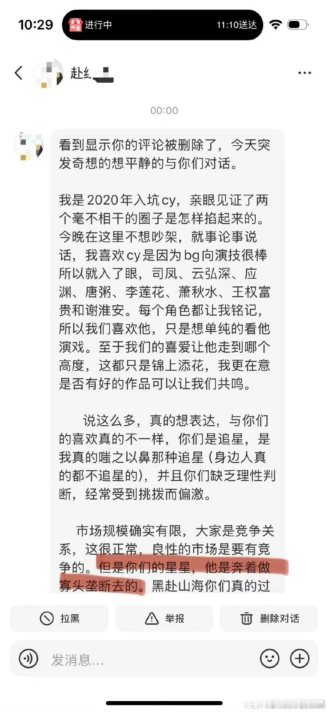 一个被大粉重度洗脑的iのJJ私信，大家看完就知道，真的很难沟通。到底是谁缺乏理性