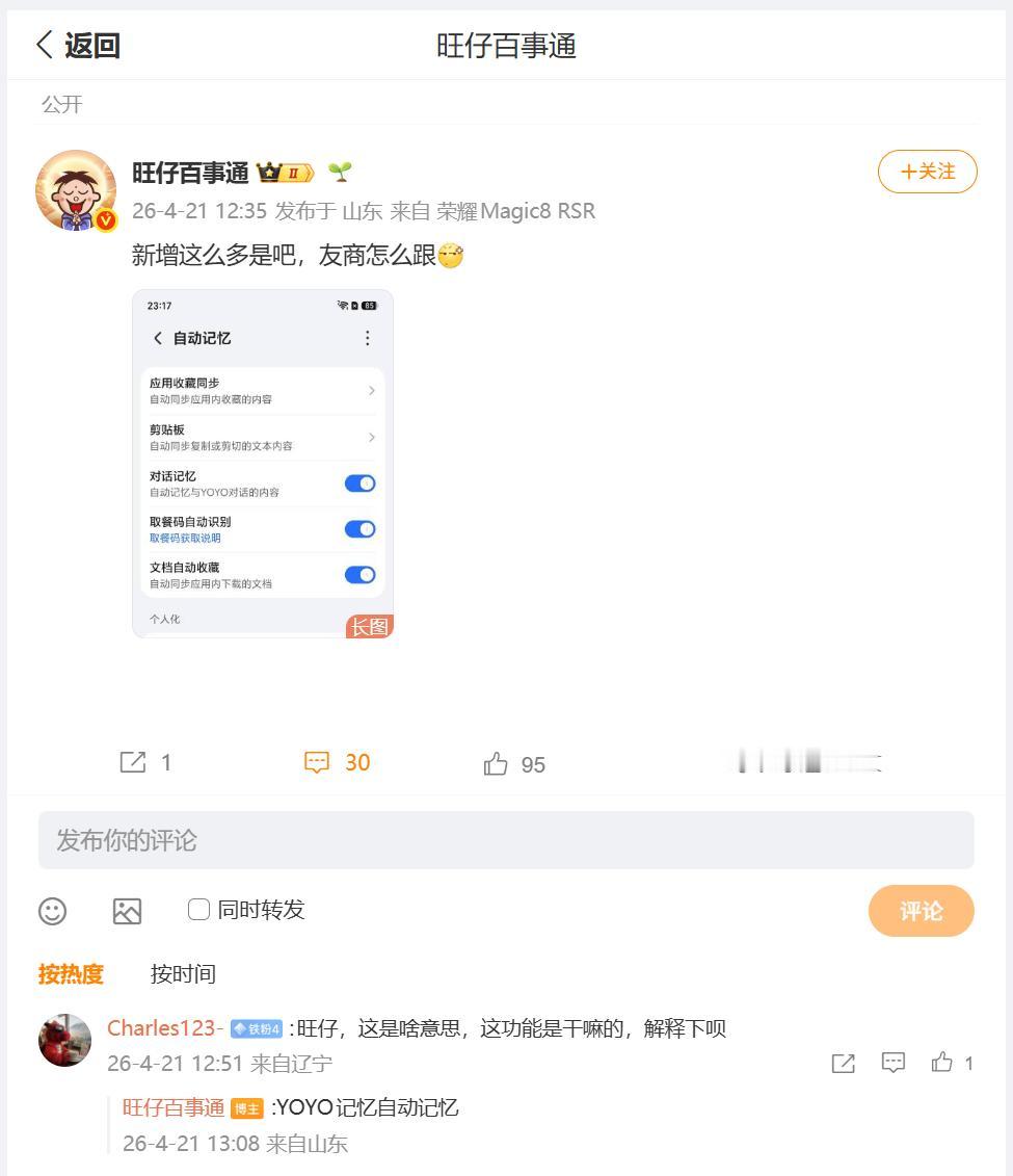 最近荣耀MagicOS10又更新了什么功能呢？刚刚看到数码圈内大佬透露，YOY