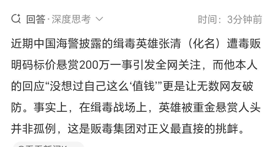 毒贩悬赏缉毒警人头一颗200万这些人也太猖狂了吧公然悬赏200万。一定要保护好这