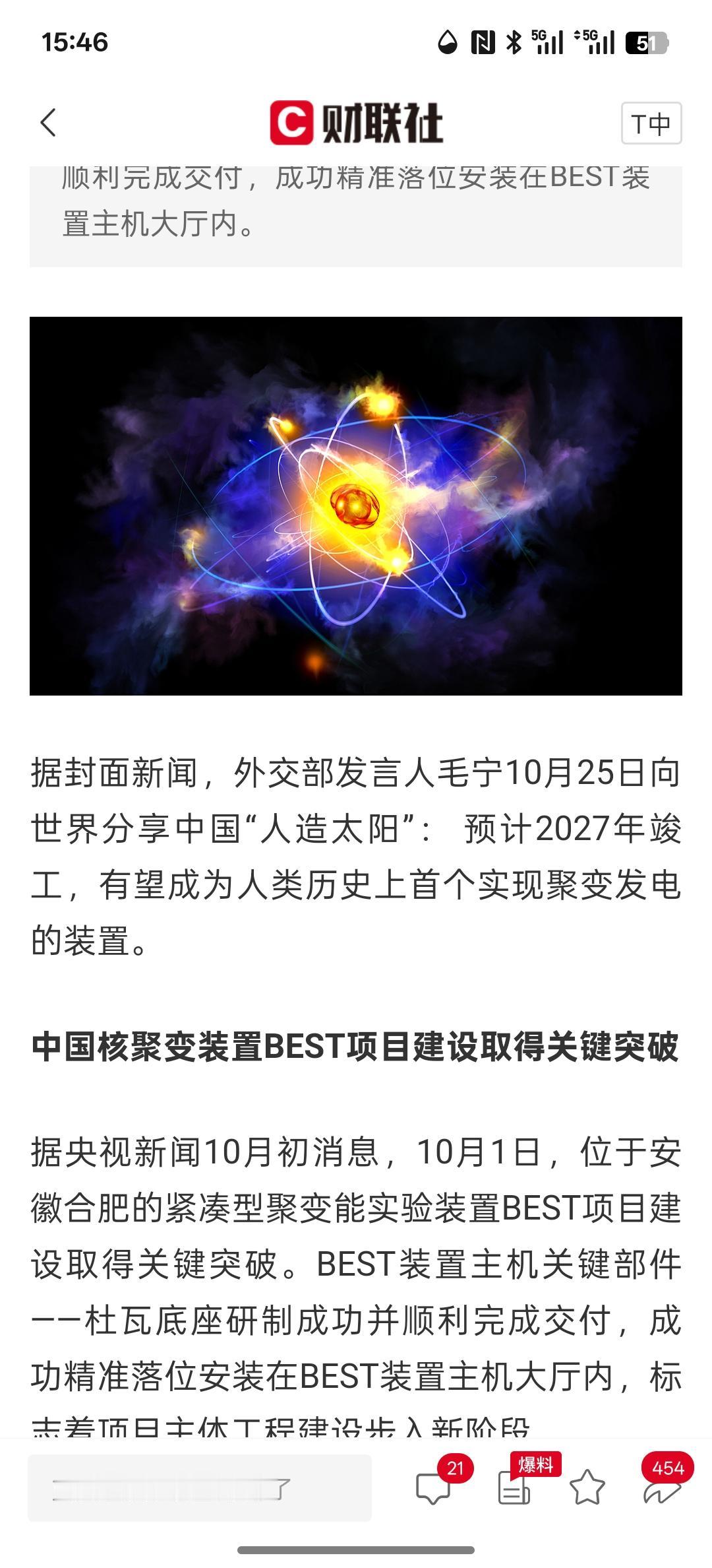 中国人造太阳预计2027年竣工,核聚变发展前景逐渐清晰,也是人类历史上首个实现核