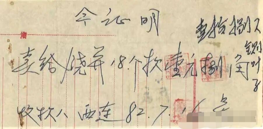 一张非常珍贵的老物件