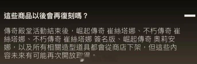 改口了！拳头表示名人堂皮肤未来可能会返场图一最新版本回复：有可能未来返场，图