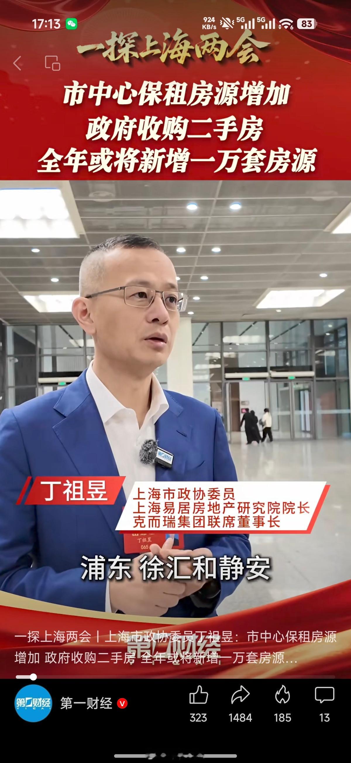 上海真是大手笔，之后一年要收购1万套二手房。。。。上海：我们率先有3个区，浦东、