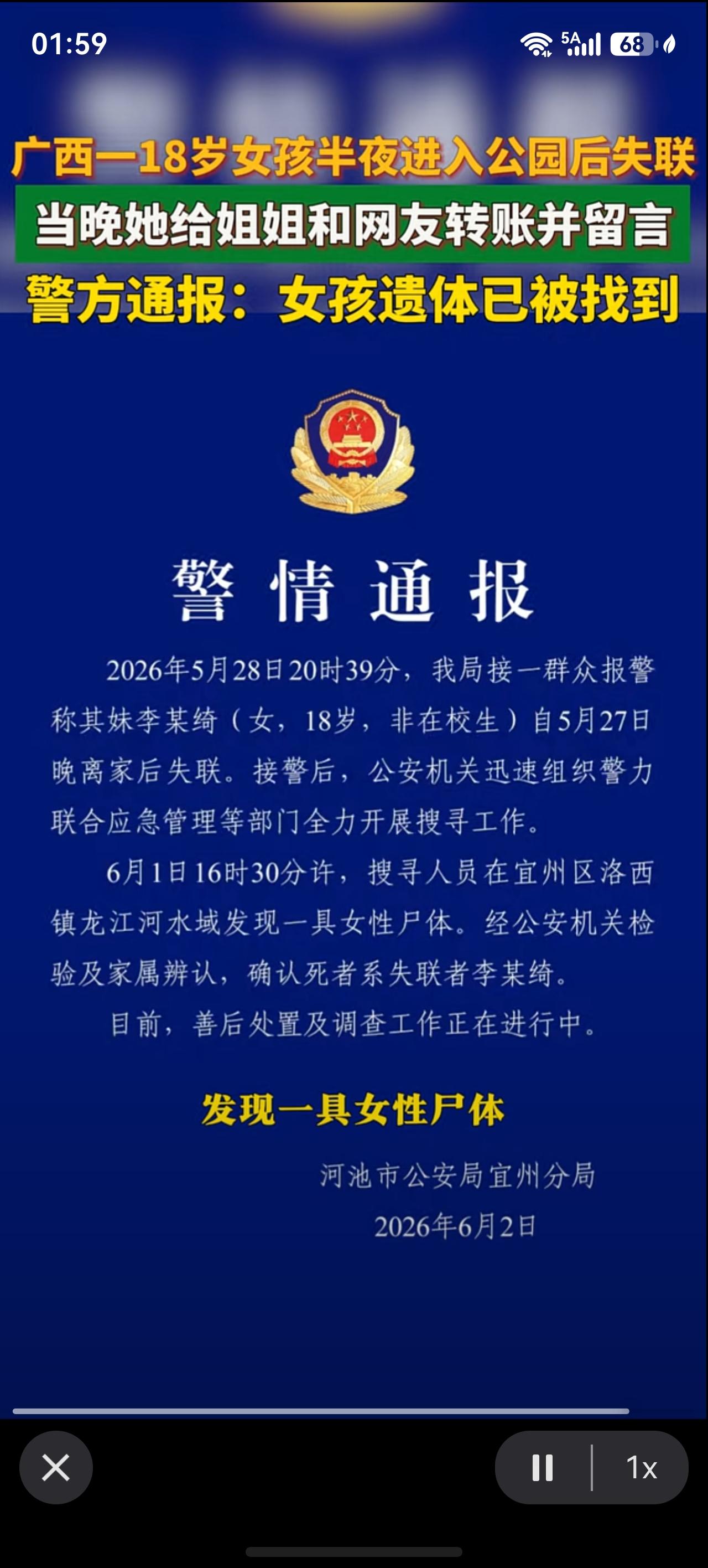 痛心！广西18岁女孩失联噩耗落地，生前转账告别惹人泪目！6月2日警方通报：失