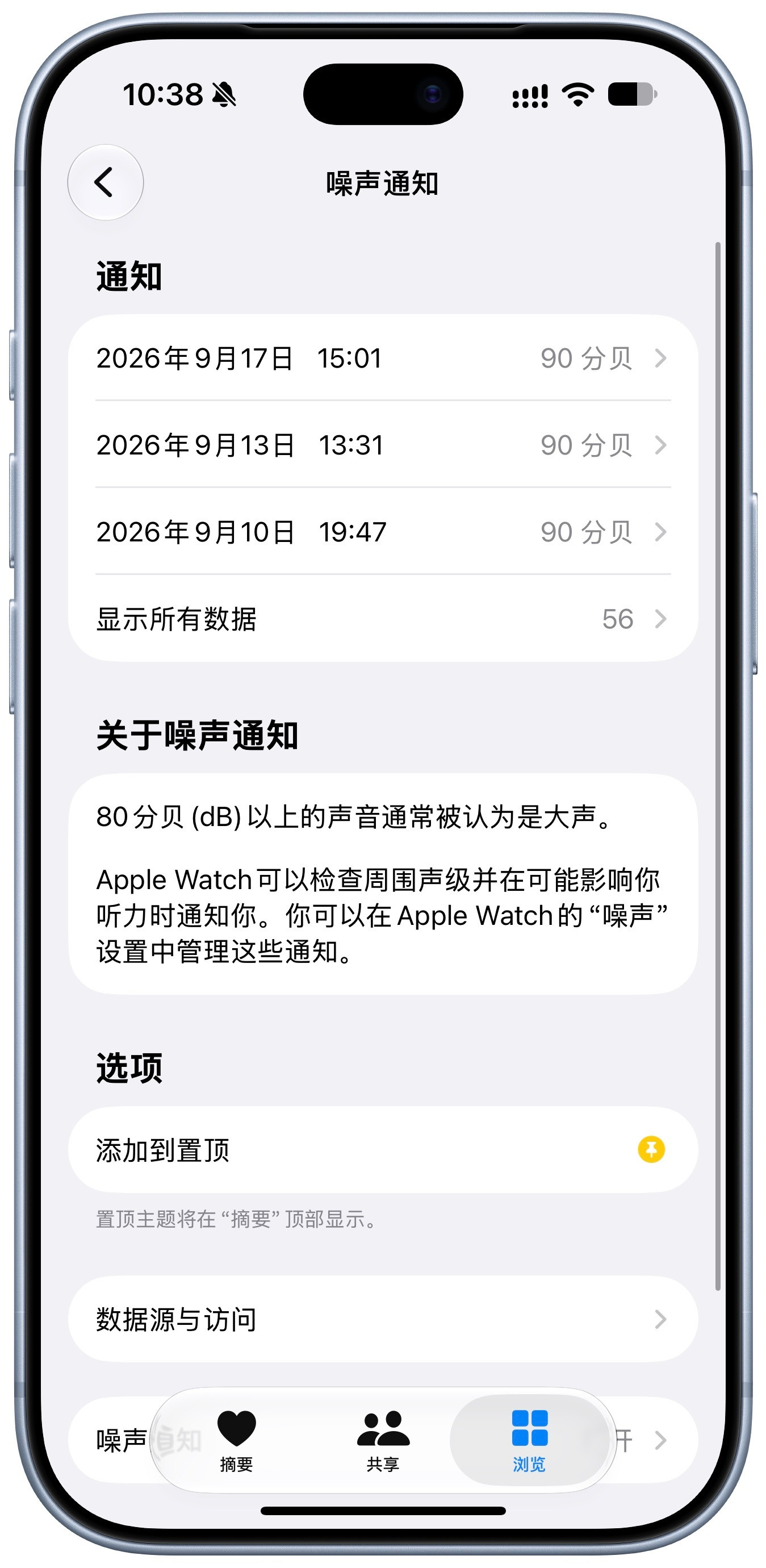 有意思，AppleWatch的「噪声通知」记录了小牙每次爆哭的时间点。​​