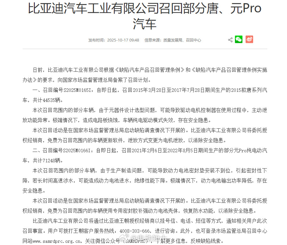比亚迪召回部分2015款唐和元Pro车型  比亚迪唐召回原因...