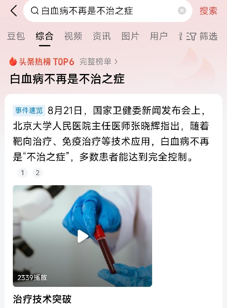 白血病不再是不治之症！马斯克回应癌症疫苗！两个治疗绝症的热搜，重磅好消息！还
