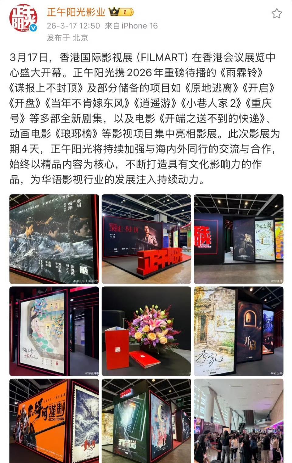 《小巷人家2》官宣，我却越看越忐忑3月17日香港国际影视展，正午阳光正式官