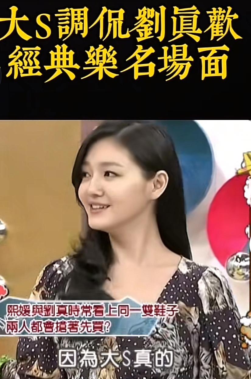 大S的爱情也很多段，最让人记得的就是她和小菲这段了。开始大家都很体面，到最后就没