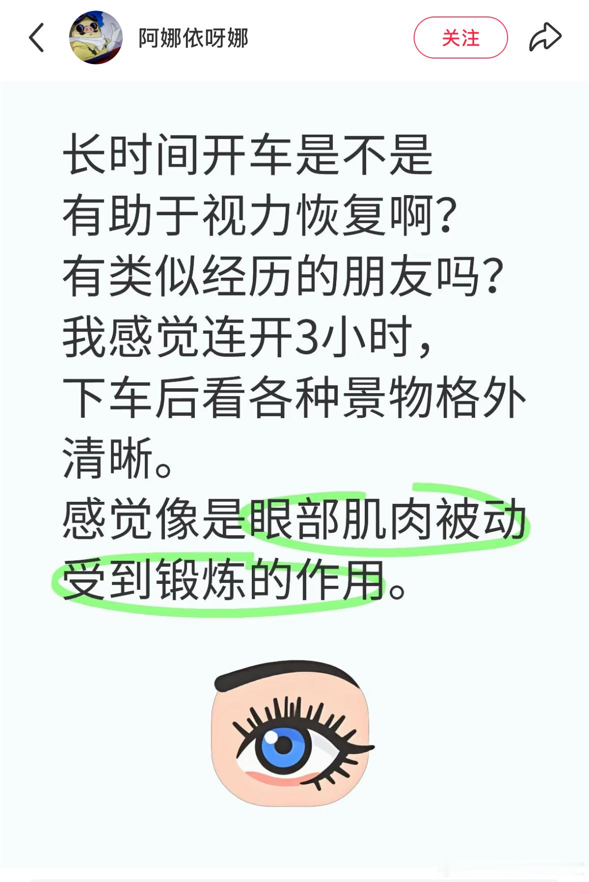 长时间远眺是真的有用啊​​​