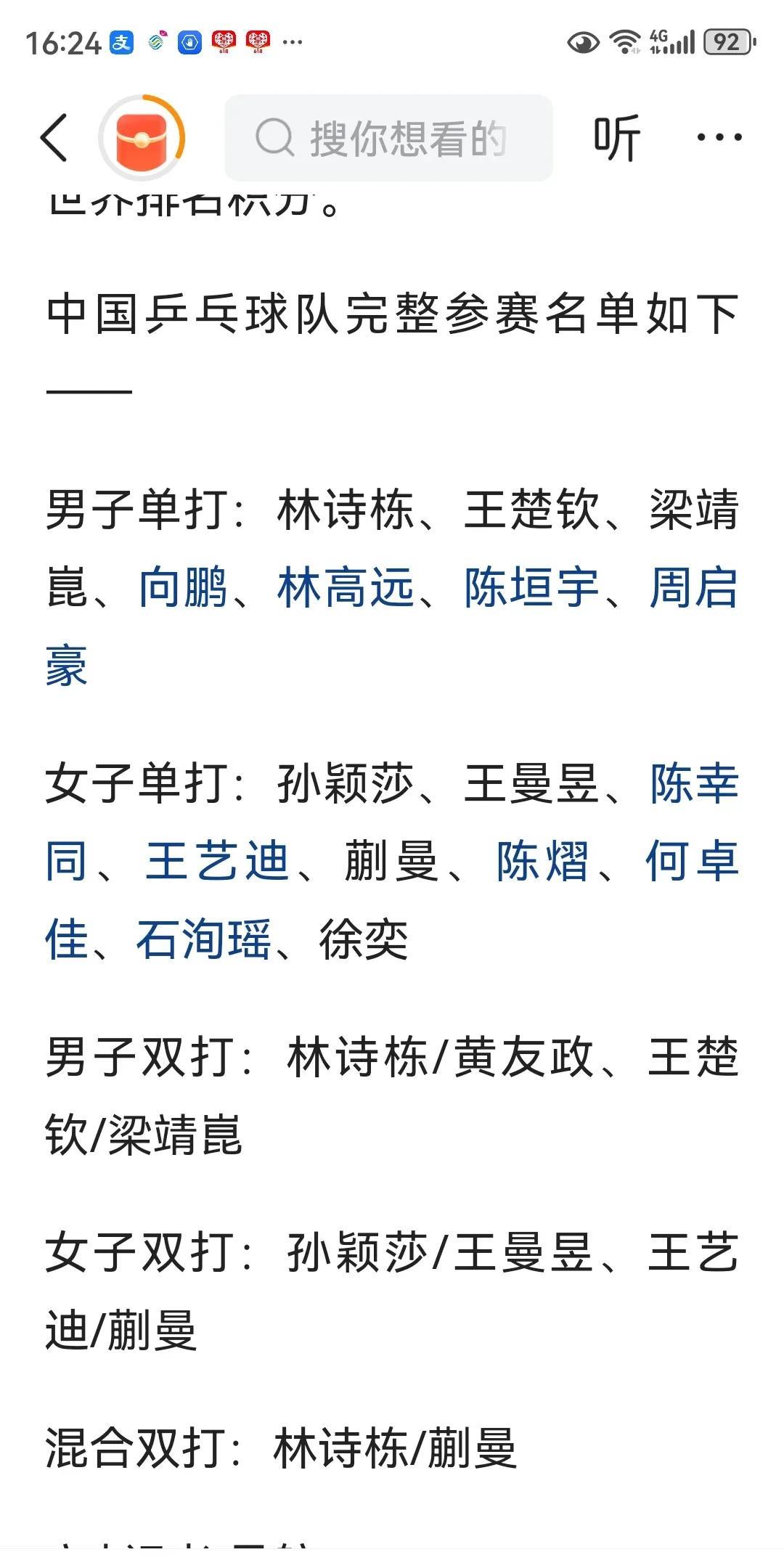 真的没想到，蒯曼又走好运了，这次要一枝独秀了。还真的不得不相信，蒯曼真的是唯一