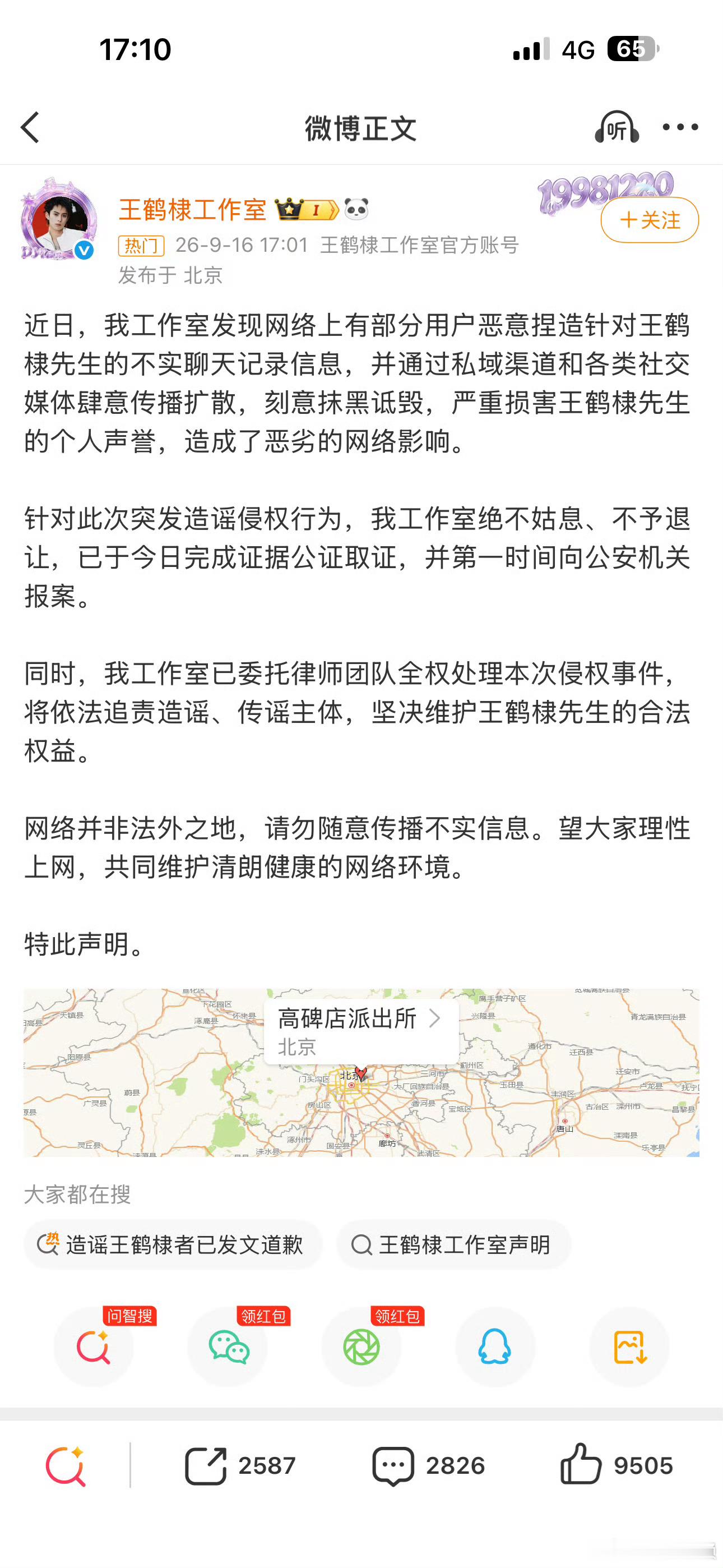 看了聊天记录的内容，真的很有意思，现在造谣者的脑洞真的太大了，不过这事儿肯定是闹