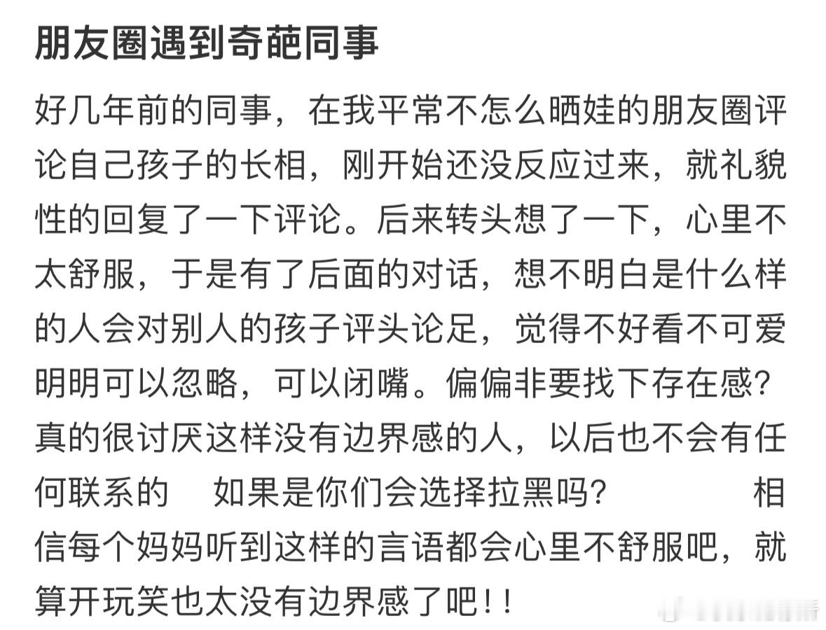 朋友圈遇到奇葩同事​​​