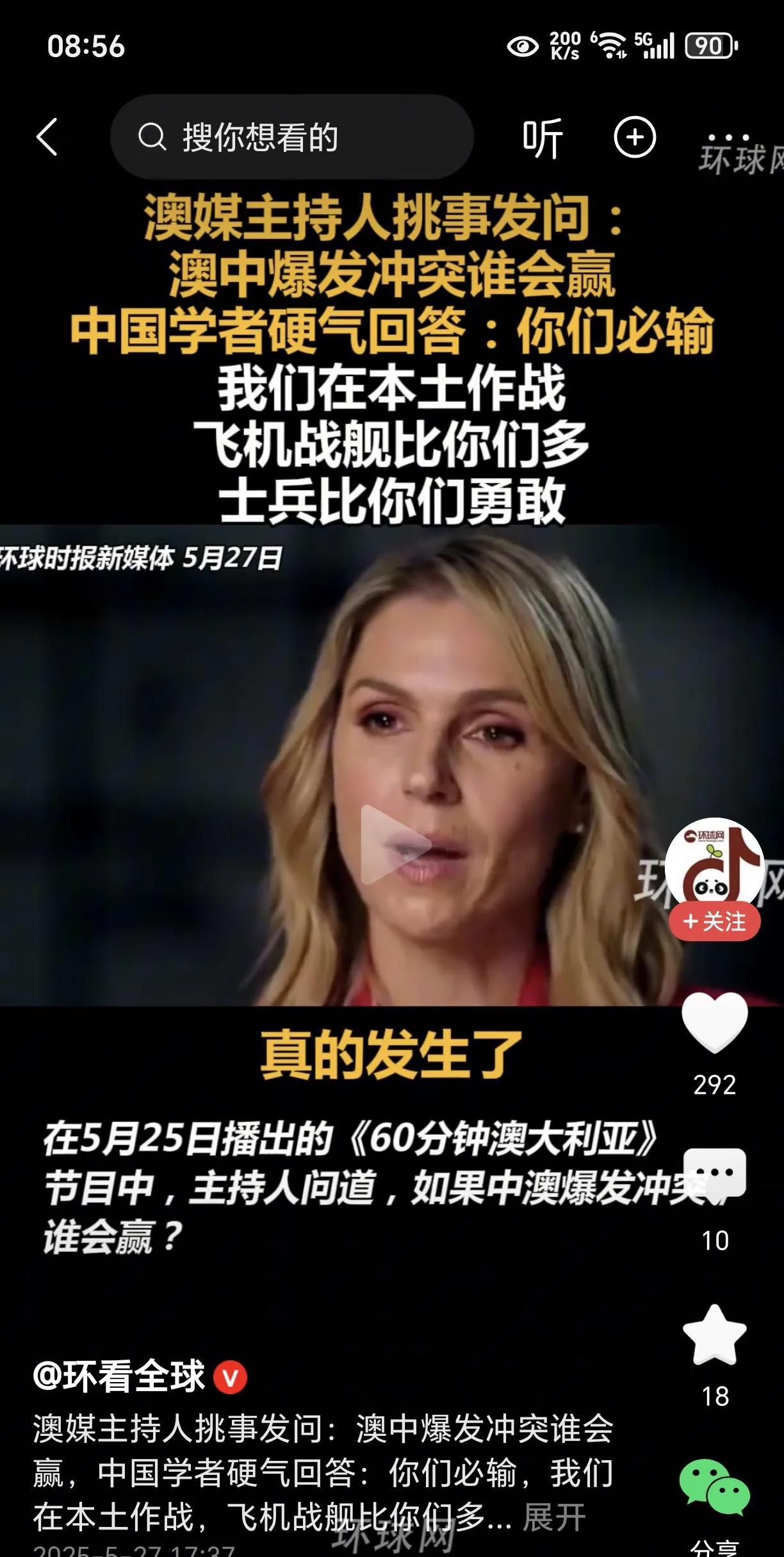 土澳女主持人挑事！中国学者霸气回怼！5月25号，在澳大利亚一个节目中，当澳大利亚