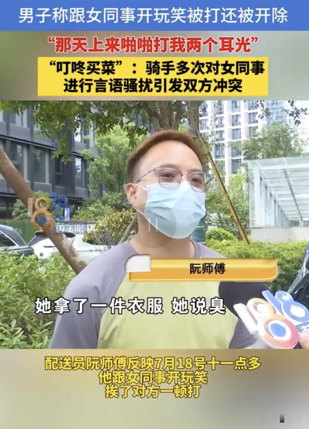 打人的还在上班，挨打的被开了。阮师傅不服，把调解书晒了出来。结果搬起石头砸了