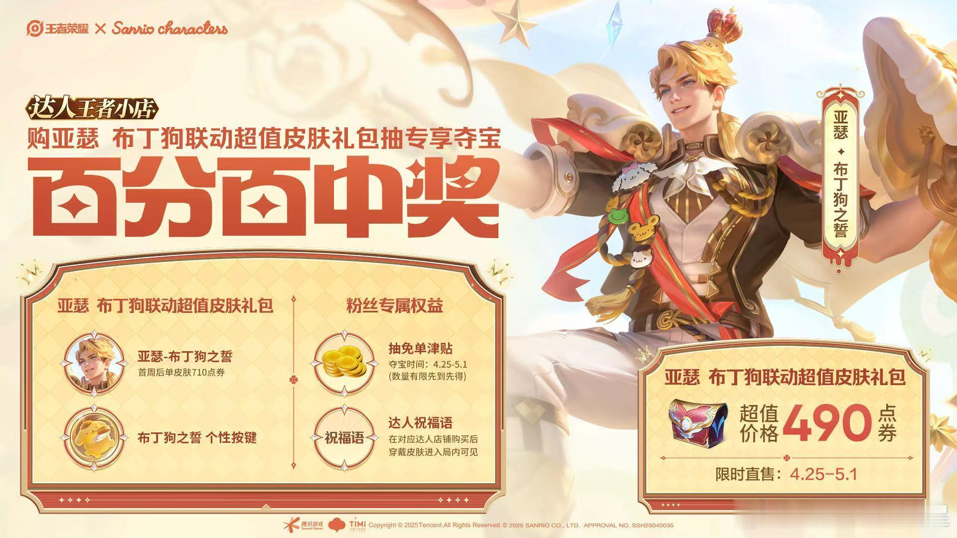 亚瑟布丁狗之颂星元爆料亚瑟布丁狗之誓爆料亚瑟布丁狗皮肤礼包已经在捉捉这边上架