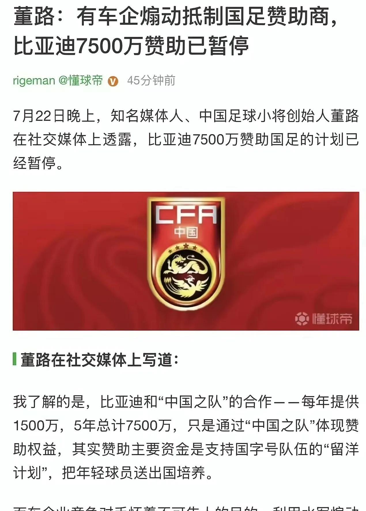 比亚迪认怂了！他们暂停了给国足那7500万的赞助费。现在最着急的不是比亚迪老板王