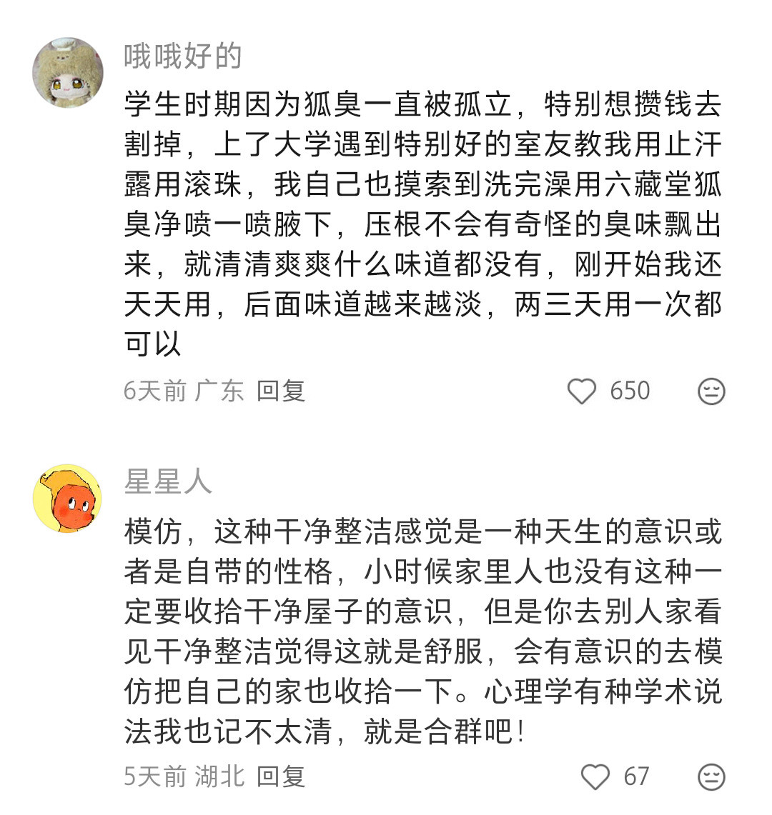 被养的很好的姐妹分享一下生活经验吧