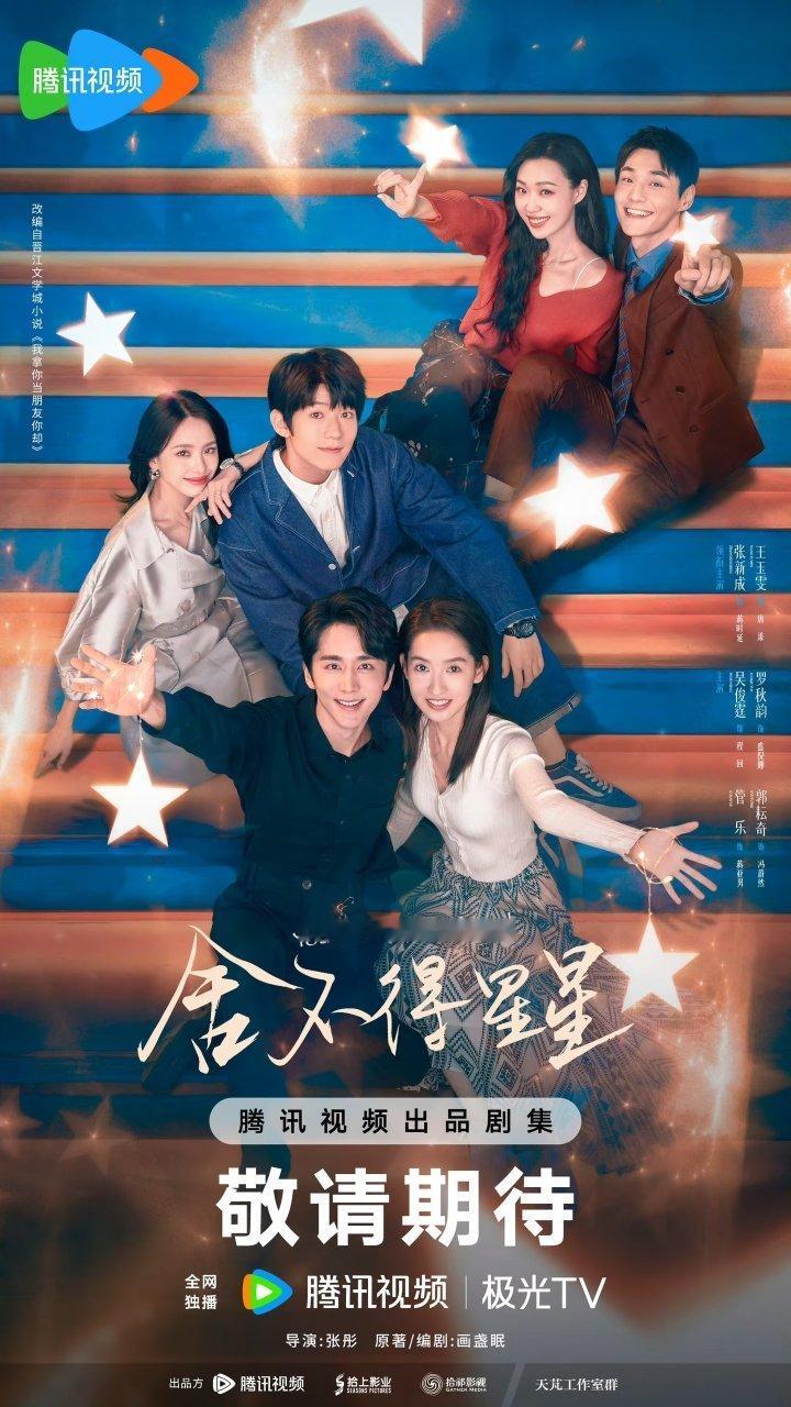 甜甜爱情剧！每部都好看且上头！《很想很想你》主演：檀健次、周也《舍不得星星》主演