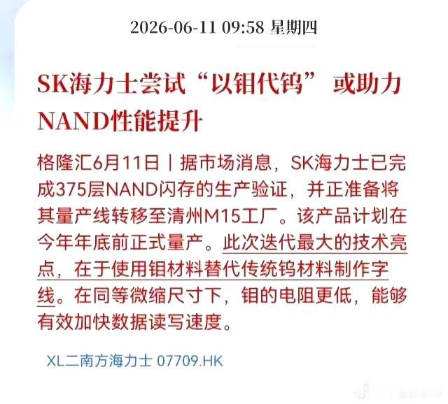 谁能想到，存储芯片速度暴涨的秘密，居然是将钨换成钼。换了个金属，存储芯片迎来关键
